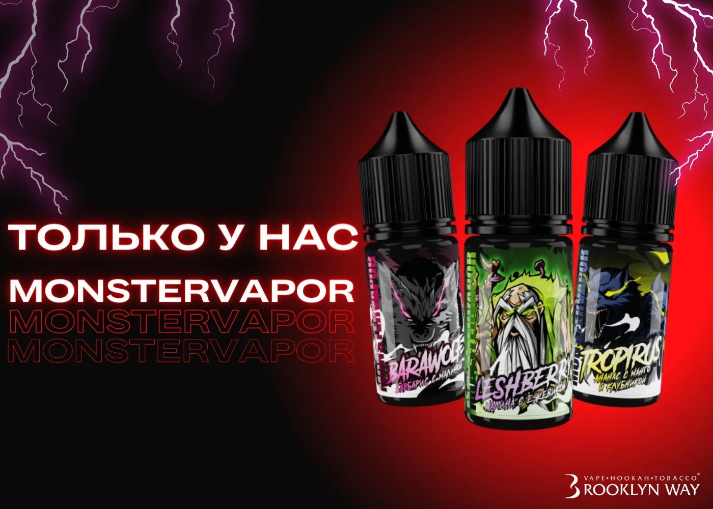 Monster vapor никотин. Монстер вапор клубника банан жидкость. Жидкость монстер вапор. Жидкость monstervapor salt, 30 мл. Жидкость monster vapor salt.