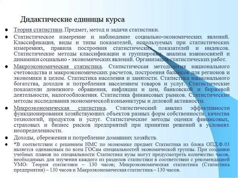 Дидактические единицы содержание. Дидактические единицы примеры. дидактические единицы урока. дидактические единицы учебного предмета пример. статистика как учебная дисциплина это.