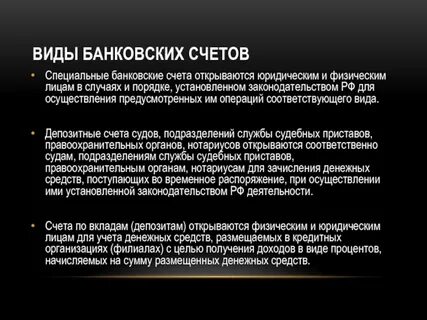 Специальный депозитный счет