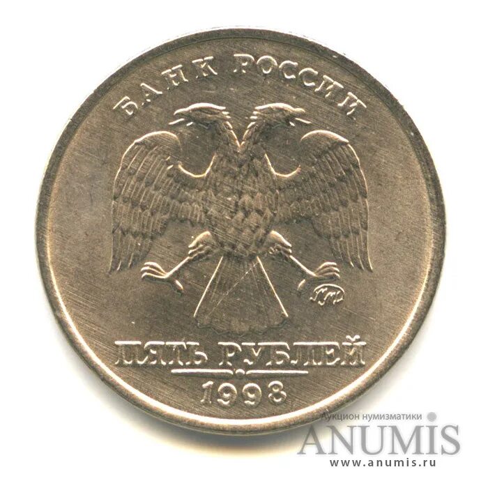5 рублей ммд. 5 Рублей 1998 ММД. Пять рублей ММД 1998 года. 5 Рублей 1998 года ММД. 5 Рублей 1998.