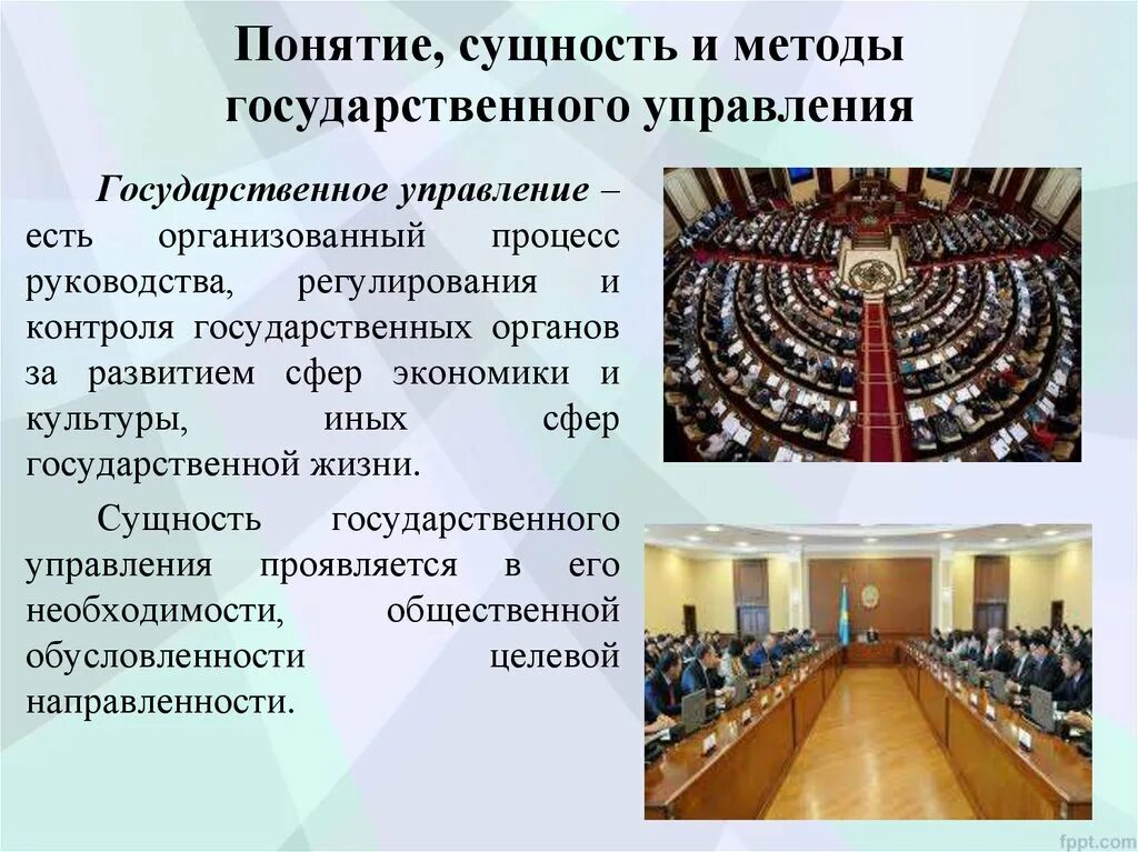 Категория государственного управления. Государственное управление. Понятие и сущность государственного управления. Управление и государственное управление. Методы государственного управления понятие.