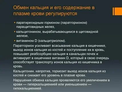 Кальций ионизированный как сдавать. Кальций ионизированный как сдавать