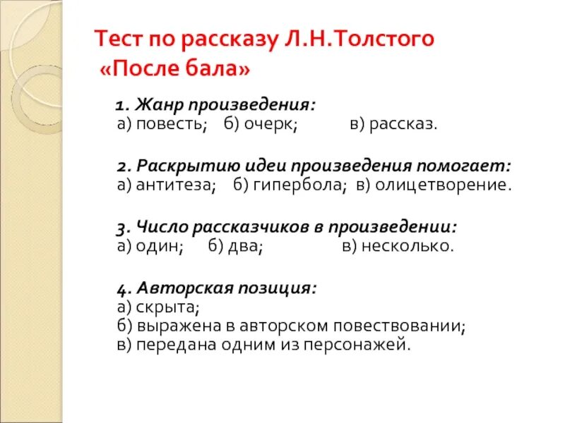 Полковник на балу полковник после бала. План по литературе 8 класс после бала. План по сочинению после бала. Сочинение после бала. План после бала толстой.