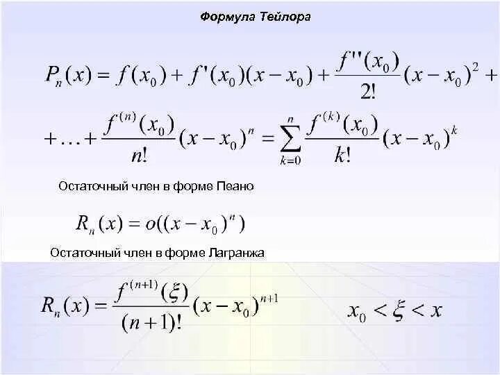 Остаточный Член