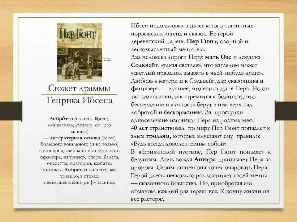 Главный герой сюиты. Пер Гюнт Ибсен пьеса. Сюжет драмы пер Гюнт. Герои произведения Эдварда Грига пер Гюнт. Содержание пьесы пер Гюнт.