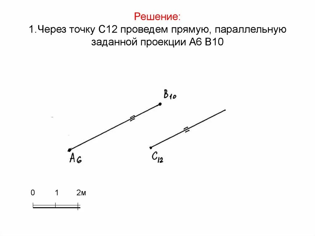 Через точку провести прямую параллельную прямой. Через точку c проведите прямую параллельную прямой ab. Проведите через точку прямую параллельную прямой. Через точку а провести прямую параллельную заданной прямой.