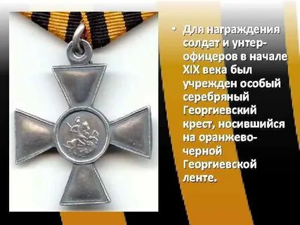 Георгиевский крест за что дают