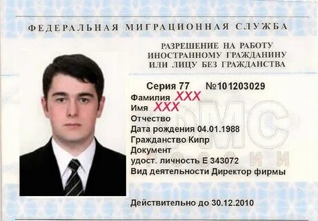 Трудоустройства на работу иностранных граждан