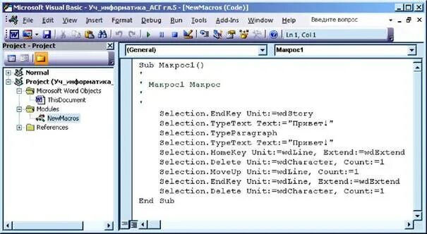 Текст макроса. Язык макросов Microsoft Office- vba. Макрос sub. Sub макрос1