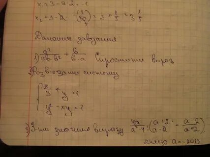 1)Спростити вираз. a2/ab-b2 + b/b-a 2)Р-ти систему x/3+y=1 y2-xy=7 3)З-ти з...