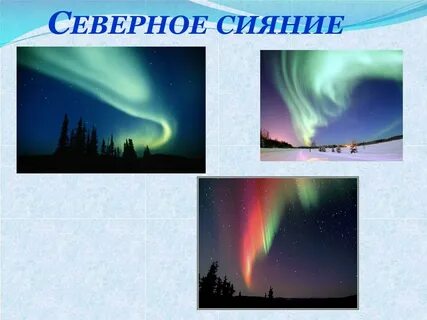 Карта северного сияния
