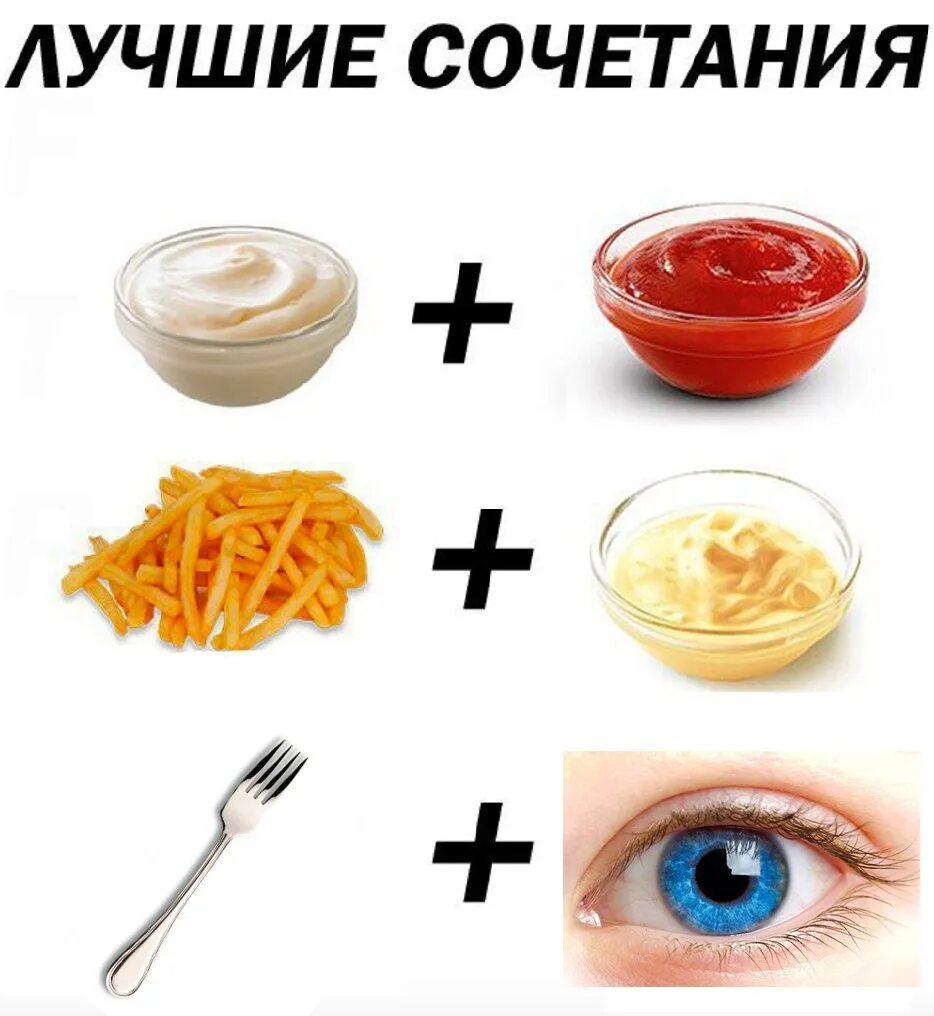Который для них подходит идеально. Идеальное сочетание мем. вещи которые идеально сочетаются мем. мем лучшее сочетание. эти вещи идеально сочетаются мем.