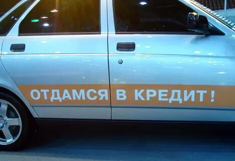 Частные лица машину кредит