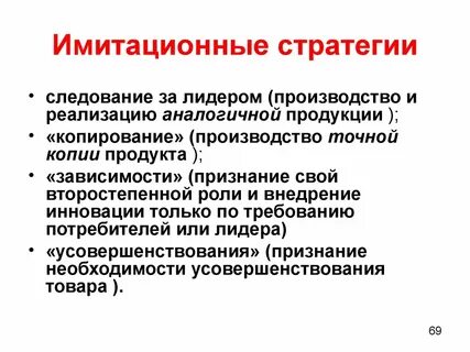 Стратегии следующего за лидером