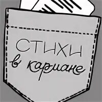 Извините в кармане