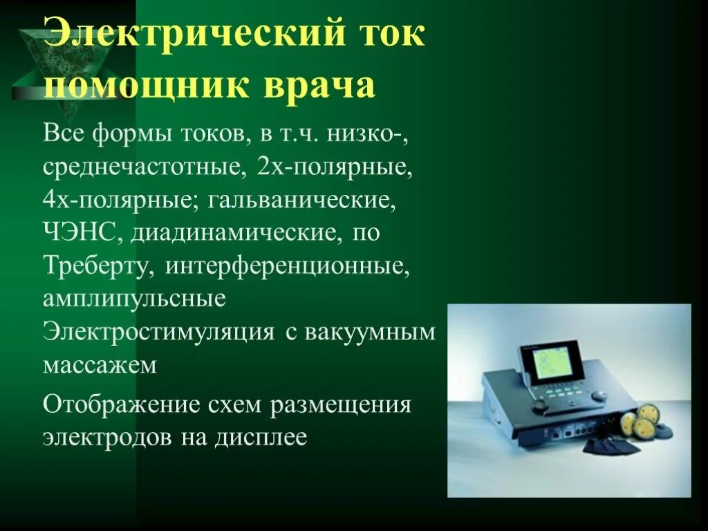 Применение тока в медицине. Применение электричества в медицине. Электрическая энергия медицина. Применение электрического тока в медицине. Электричество в медицине проект.