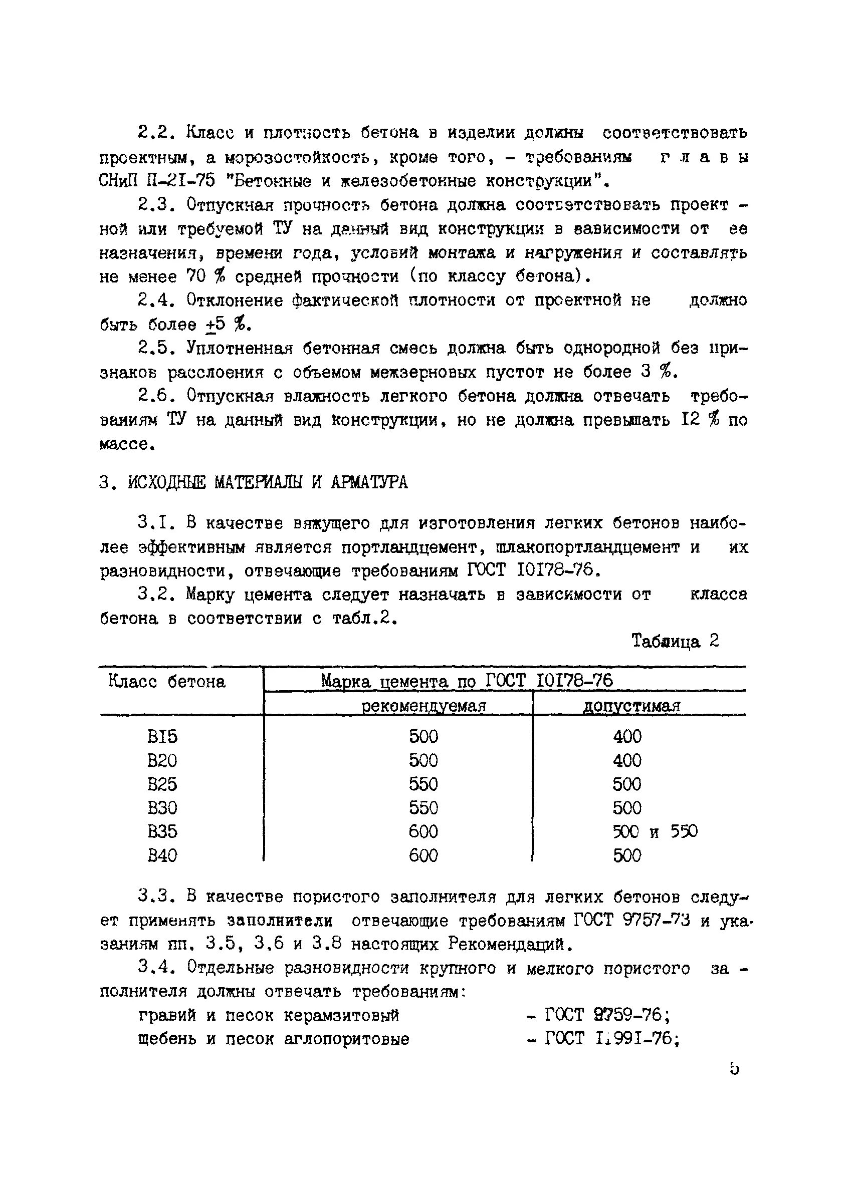 Плотность легкого бетона. Плотность бетона в15. Виды бетона по плотности. Плотность легких бетонов. Прочность легкого бетона.