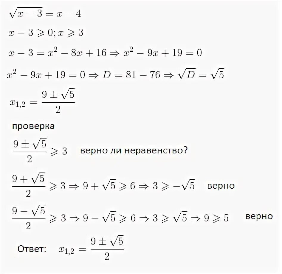 X4 корень x. Иррациональные уравнения под корнем х =4. Решить иррациональное уравнение x-7 под корнем =3. Решите иррациональное уравнение корень x-2=3. Решите иррациональное уравнение под корнем x квадрате -3x меньше 2.