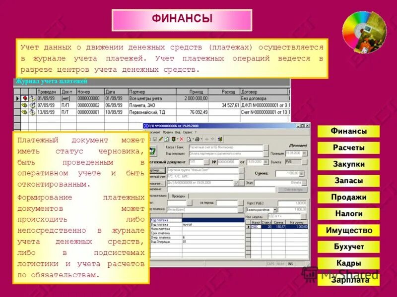 Данные финансового учета. Программа по учету финансов. Учет данных. Программа учета денежных средств. Ведение учета денежных средств