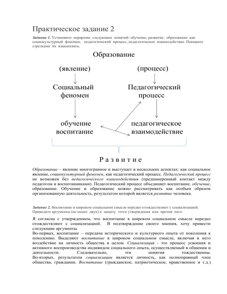 Понятие обучение воспитание развитие. Установите иерархию следующих понятий. Образование как социокультурный феномен и педагогический процесс. Установите иерархию следующих понятий педагогика дидактика. Образование как социокультурный феномен в схеме тезис.