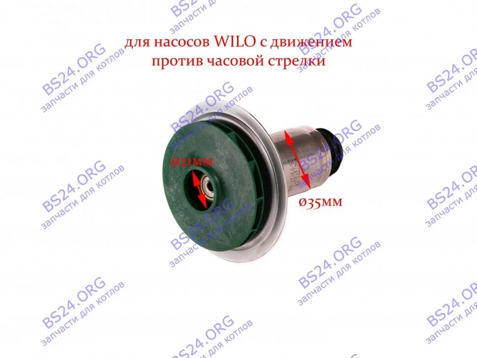 Wilo 15 5 ротор. Ротор насоса wilo tsl 125-3, 21 мм. ротор циркуляционного насоса wilo 124.1; 125; 155 (втулка 35 мм, колесо 6821мм). втулка ротор насоса wilo 155. втулка ротор насоса (против часовой стрелки) wilo 156.