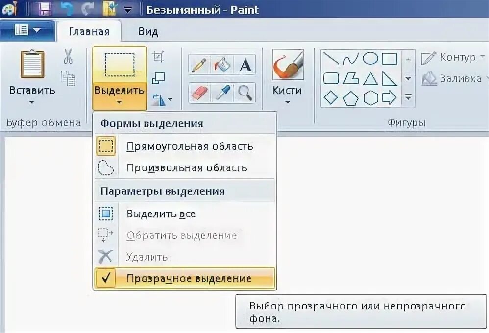 Как сделать прозрачный фон в paint. Символы поверх текста. Прозрачность в паинте. Как в паинте сделать прозрачный фон. Прозрачный фон в паинте.