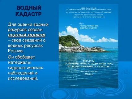 Государственный водный ресурс