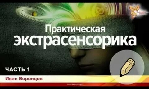 Как развить экстрасенсорику