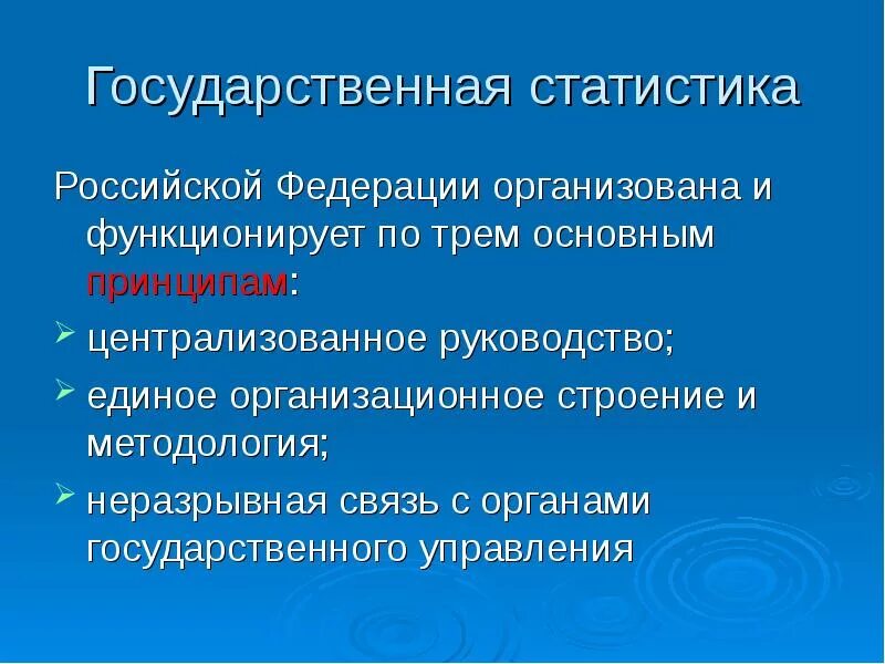 Основные организации статистики