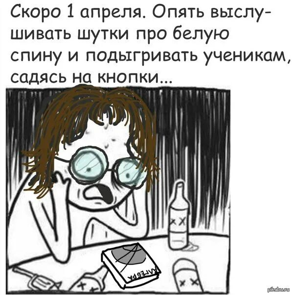 1 апреля анекдоты шутки. Шутки на 1 апреля. Анекдоты на 1 апреля смешные. Анекдот про апрель. Мемы шутки.