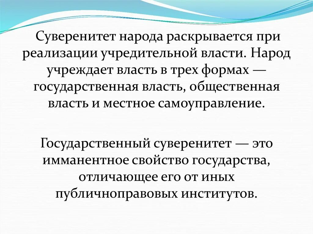 Суверенность власти. Суверенитет народа. Суверенитет нации. Суверенитет народа это кратко. Принцип суверенитета народа.