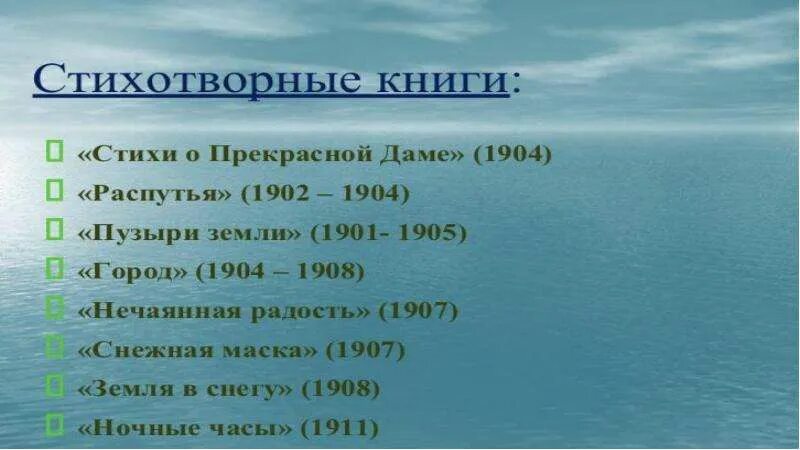 Блок направление в литературе. Символизм список литературы. Блок презентация 1901 г. Блок направление. Основные направления блока