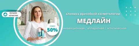 Медлайн барнаул телефон