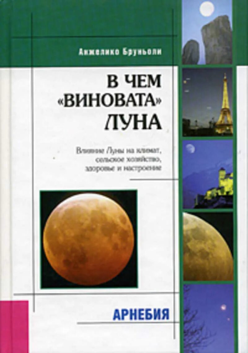 Луна текст. Виновата луна. Фанфики от екатерины тюлькиной по кнэл. Виновата луна. Виновата луна.