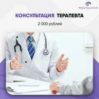 Платная консультация терапевта