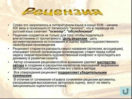 Рецензия какой жанр