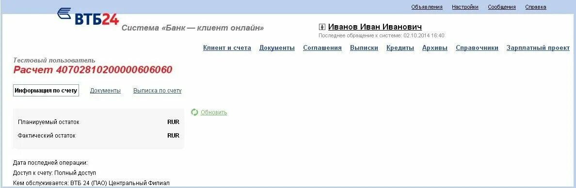 Реквизиты лицевого счета ВТБ. Лицевой счет банка ВТБ. Номер расчетного счета ВТБ. Номер лицевого счета карты ВТБ. Бик счета втб