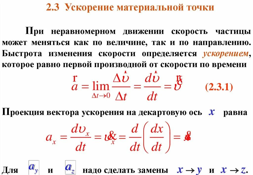 Точка без величины. Ускорение материальной точки. Ускорение материальной точки формула. Формула нахождения ускорения материальной точки. Скорость материальной точки. Ускорение материальной точки..