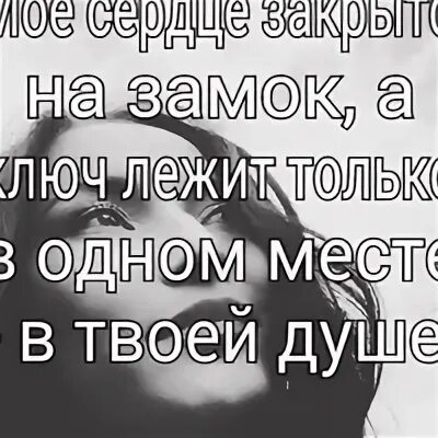 Закрыл сердце