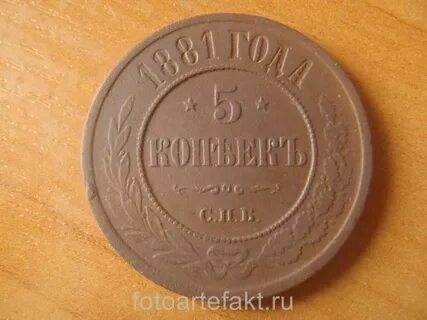 Медный пятак