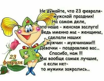 Стих на 23 февраля мужчинам от женщин