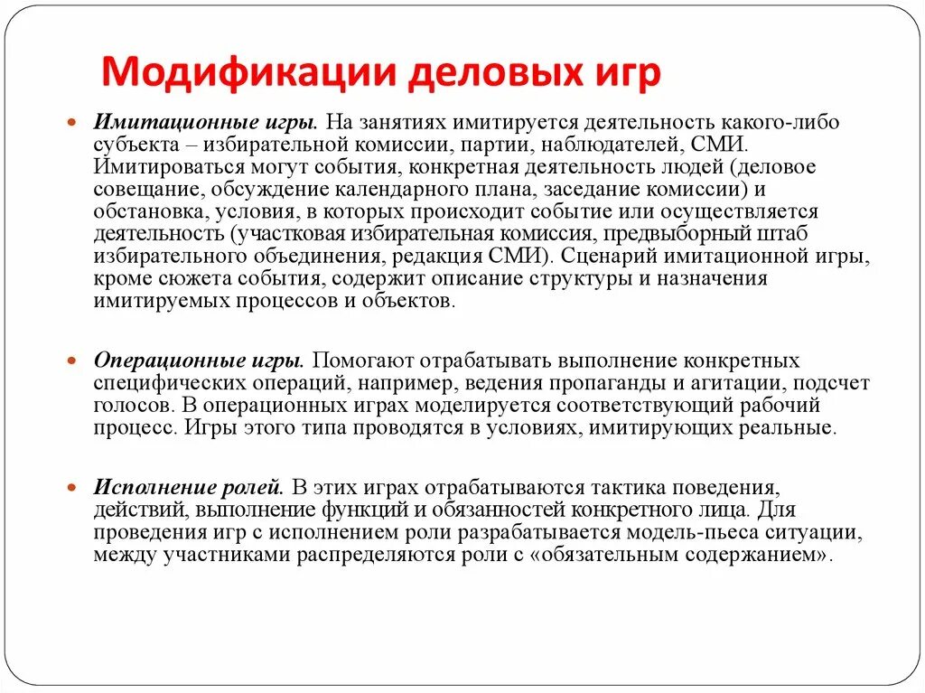 Основой разработки деловой игры является. Модификации деловых игр. имитационная деловая игра. метод деловой игры. деловая игра презентация.