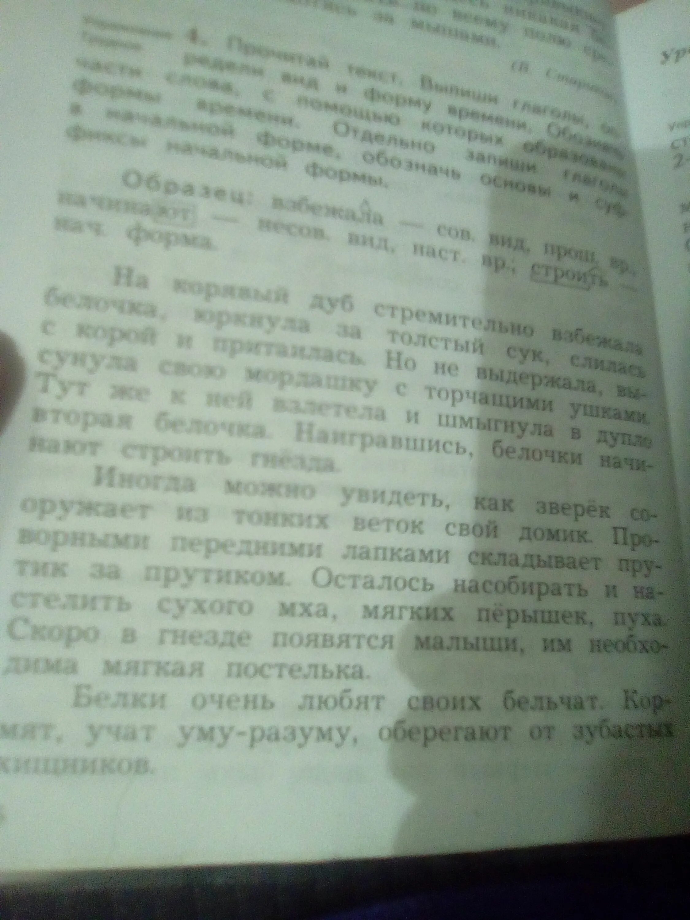 Выпишите из текста параграфа названия всех. Прочитай текст выпиши г. прочитай текст выпиши глаголы. прочитай текст выпиши глаголы определи их вид. прочитайте текст выпишите глаголы определите их вид.