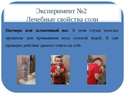 Полезные свойства соли