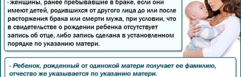 Одинокая мать рф. Статус матери одиночки. Мать-одиночка кто считается. Как получить статус матери одиночки.