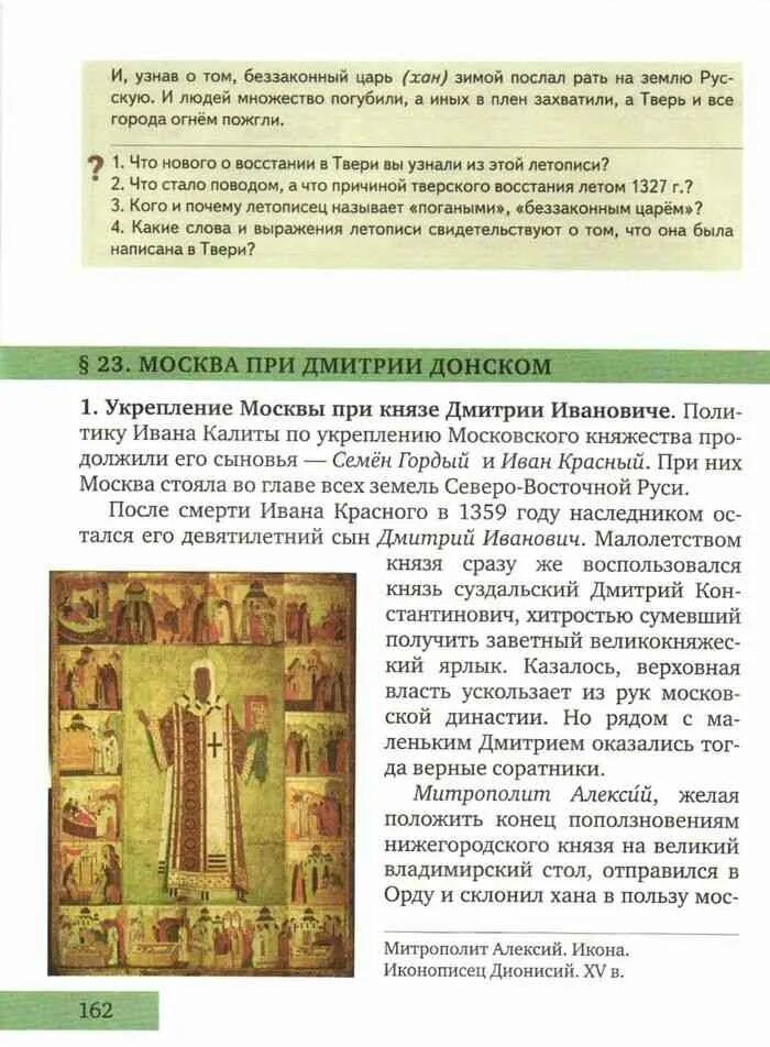 История России с древнейших времен до конца 16 века. История 6 класс учебник Лукин читать. Пчелов лукин 6 класс читать