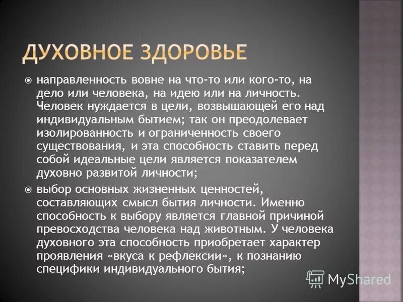 Предметом валеологии является. Валеология наука о здоровье. Предмет изучения валеологии. Принципы валеологии. Проявить вкус