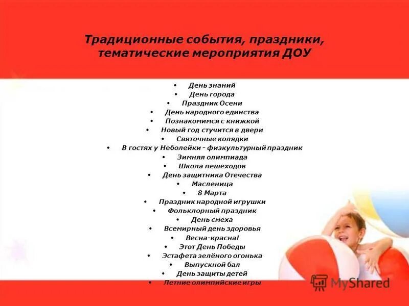 традиционные события праздники мероприятия