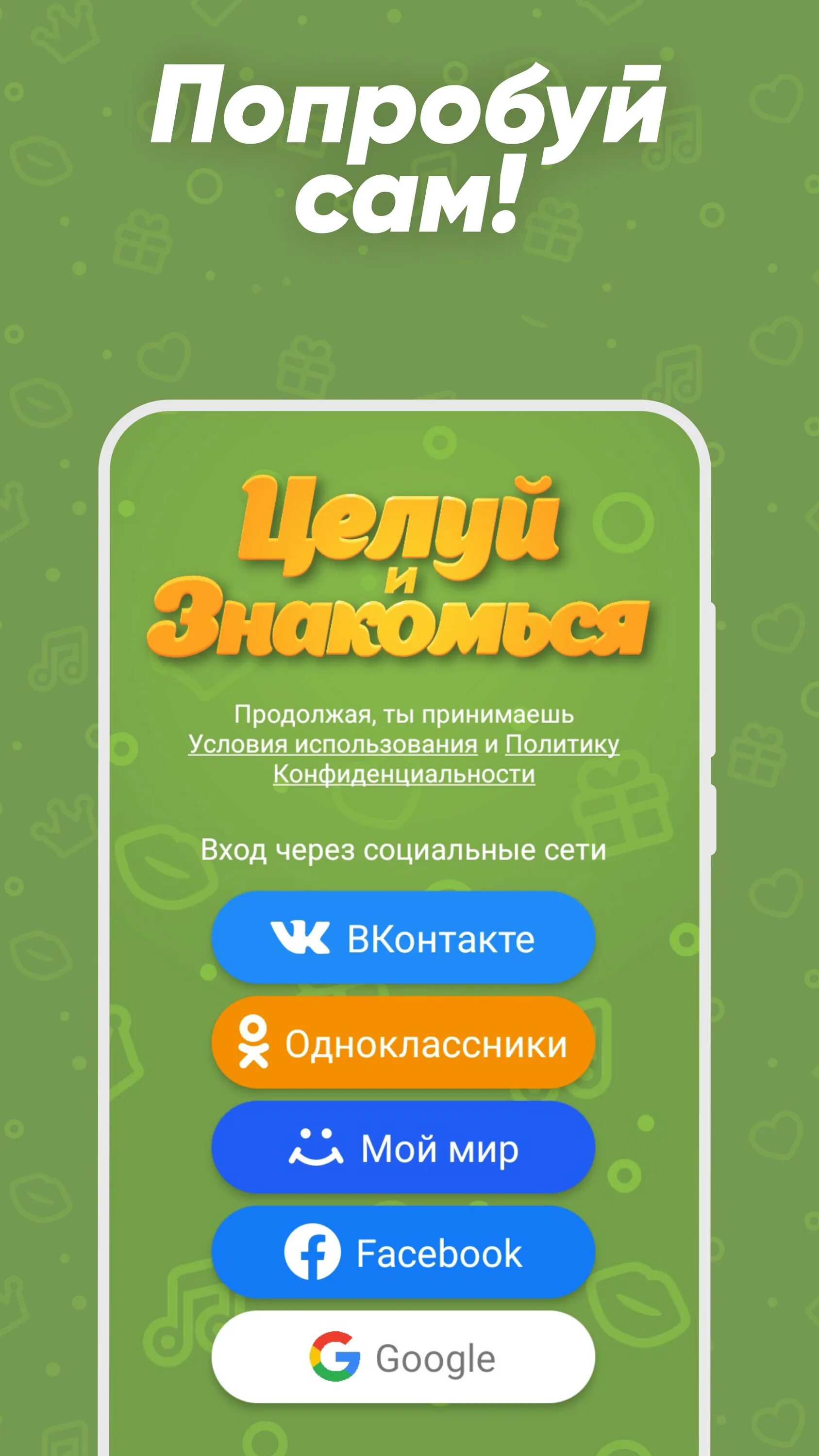 Целуй знакомься чит на андроид сердечки. Целуй и знакомься. взлом целуй и знакомься на сердечки. игра целуйся и знакомься. в бутылочки взломать вк.