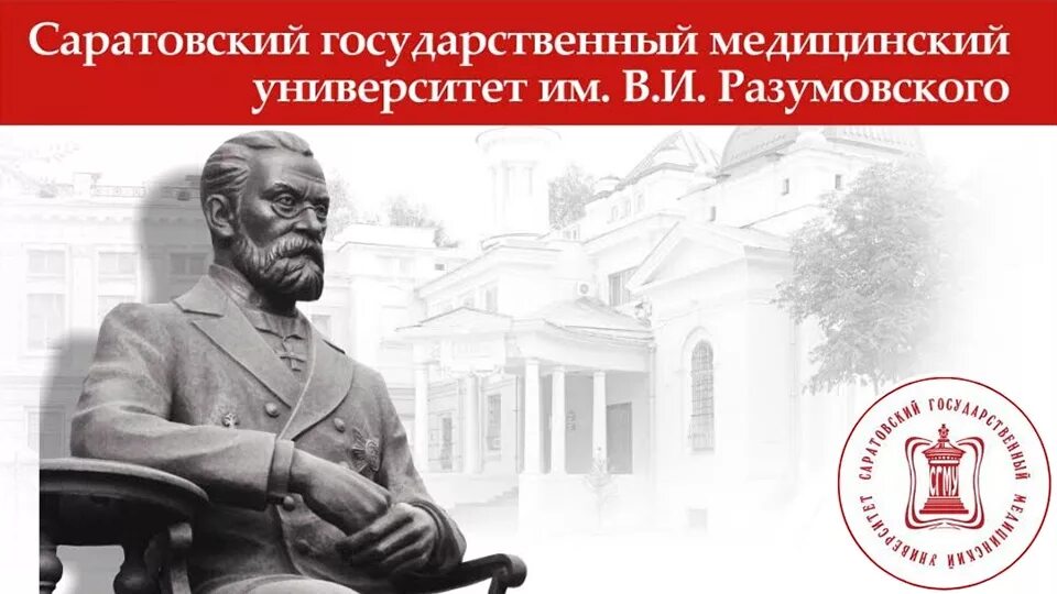 Государственный медицинский университет им разумовского. Саратовский мед университет имени Разумовского. Саратовский государственный медицинский университет logo. Эмблема СГМУ Саратов. Саратовский университет Разумовского логотип СГМУ.